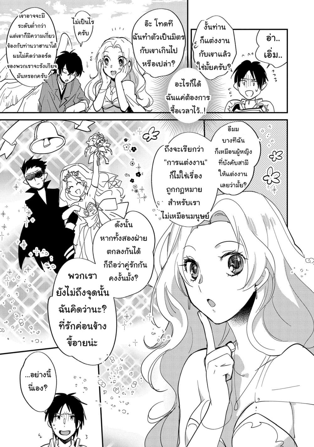 Sokushi Cheat ga Saikyou Sugite, Isekai no Yatsura ga Marude Aite ni Naranai n desu ga page 5