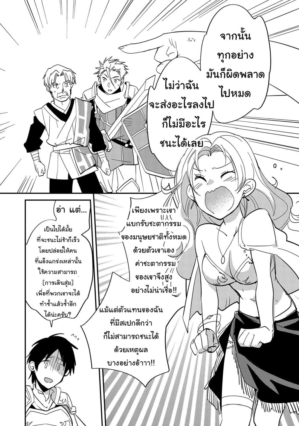 Sokushi Cheat ga Saikyou Sugite, Isekai no Yatsura ga Marude Aite ni Naranai n desu ga page 8