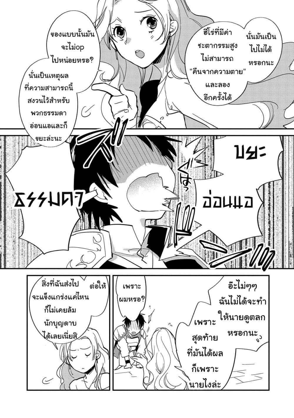 Sokushi Cheat ga Saikyou Sugite, Isekai no Yatsura ga Marude Aite ni Naranai n desu ga page 9