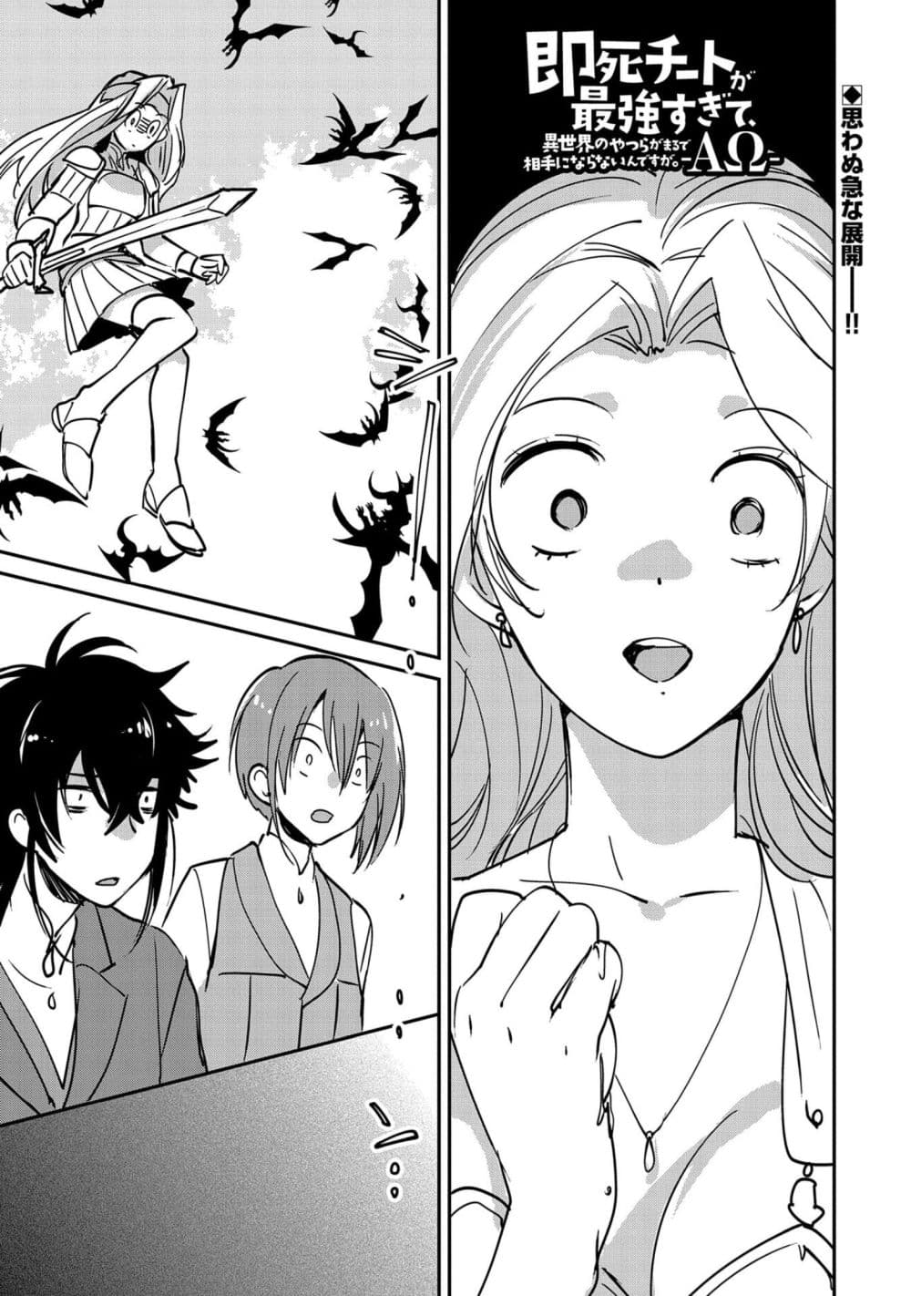 Sokushi Cheat ga Saikyou Sugite, Isekai no Yatsura ga Marude Aite ni Naranai n desu ga page 3
