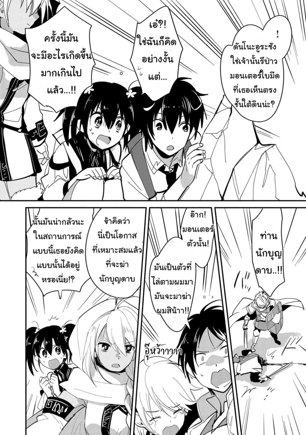Sokushi Cheat ga Saikyou Sugite, Isekai no Yatsura ga Marude Aite ni Naranai n desu ga page 6