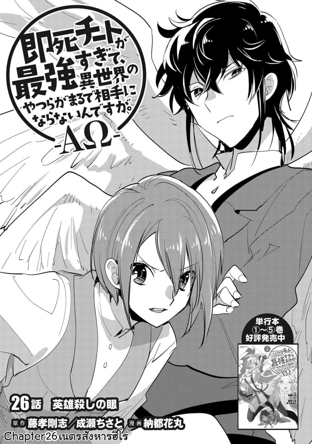 Sokushi Cheat ga Saikyou Sugite, Isekai no Yatsura ga Marude Aite ni Naranai n desu ga page 7