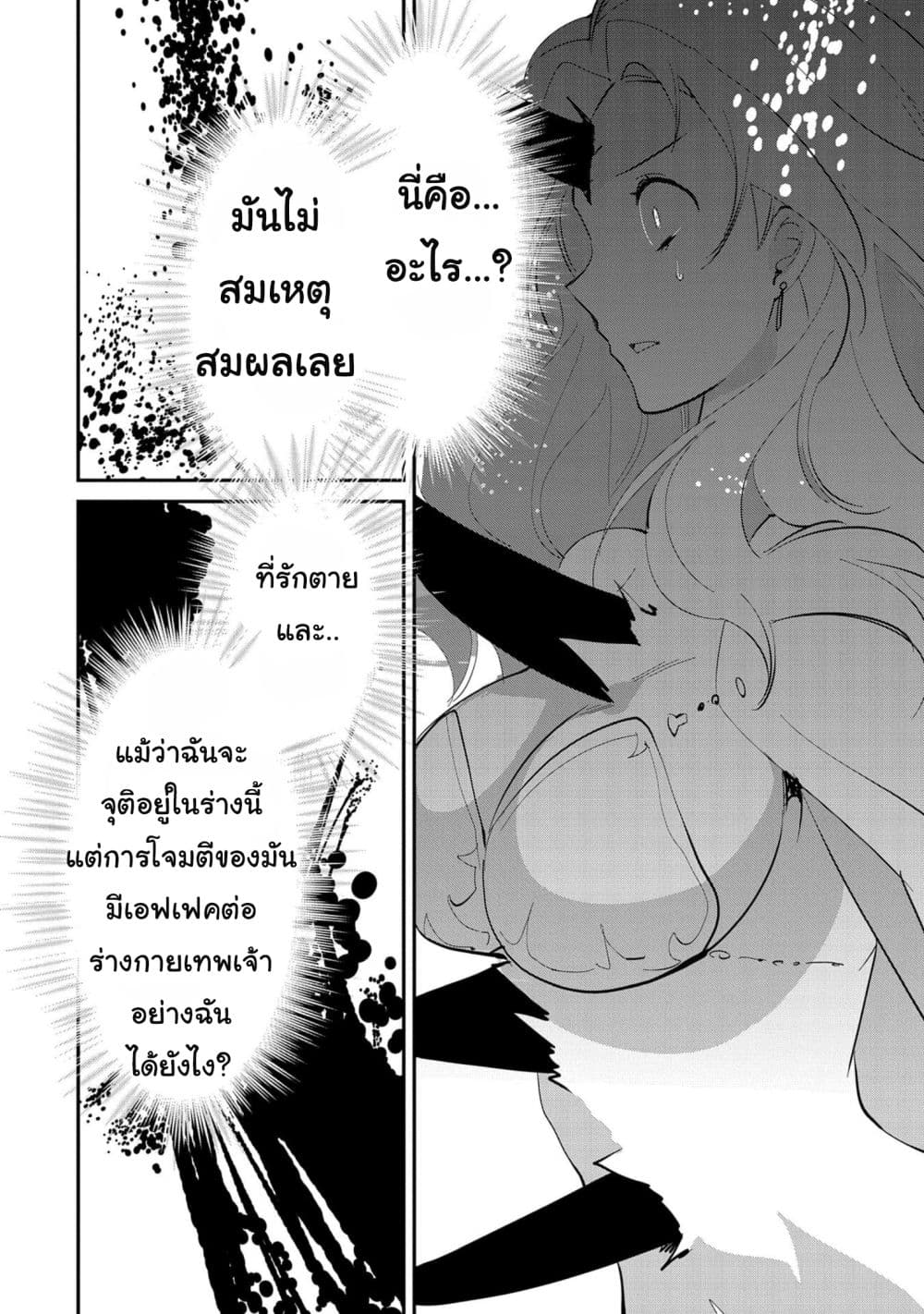 Sokushi Cheat ga Saikyou Sugite, Isekai no Yatsura ga Marude Aite ni Naranai n desu ga page 8