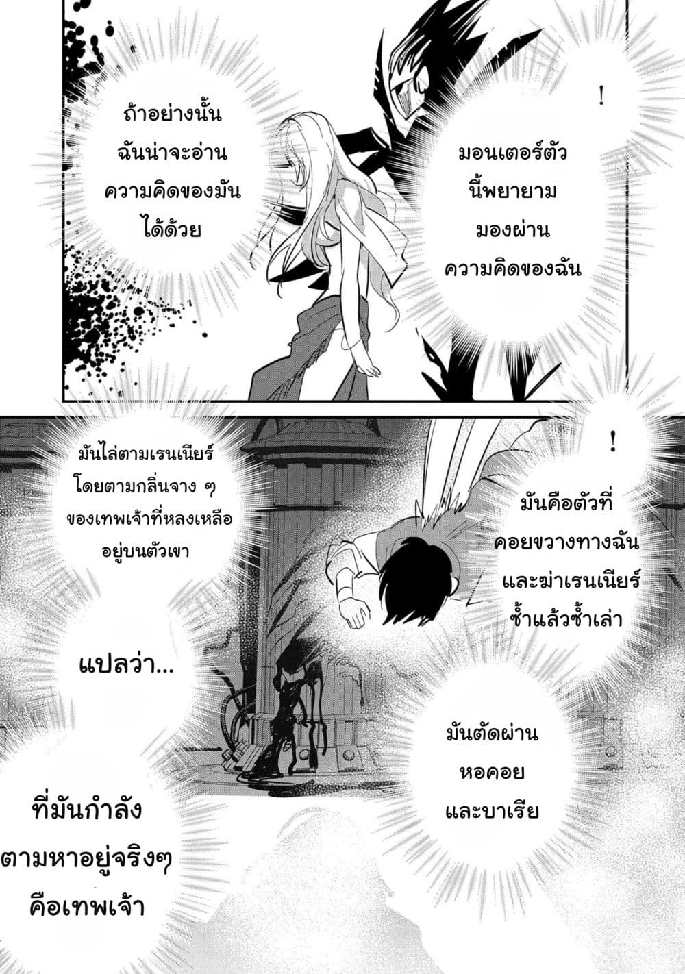 Sokushi Cheat ga Saikyou Sugite, Isekai no Yatsura ga Marude Aite ni Naranai n desu ga page 9