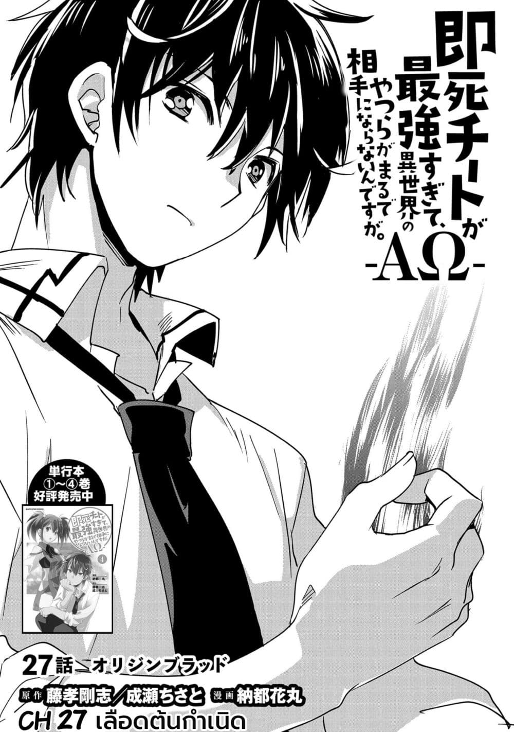 Sokushi Cheat ga Saikyou Sugite, Isekai no Yatsura ga Marude Aite ni Naranai n desu ga page 3