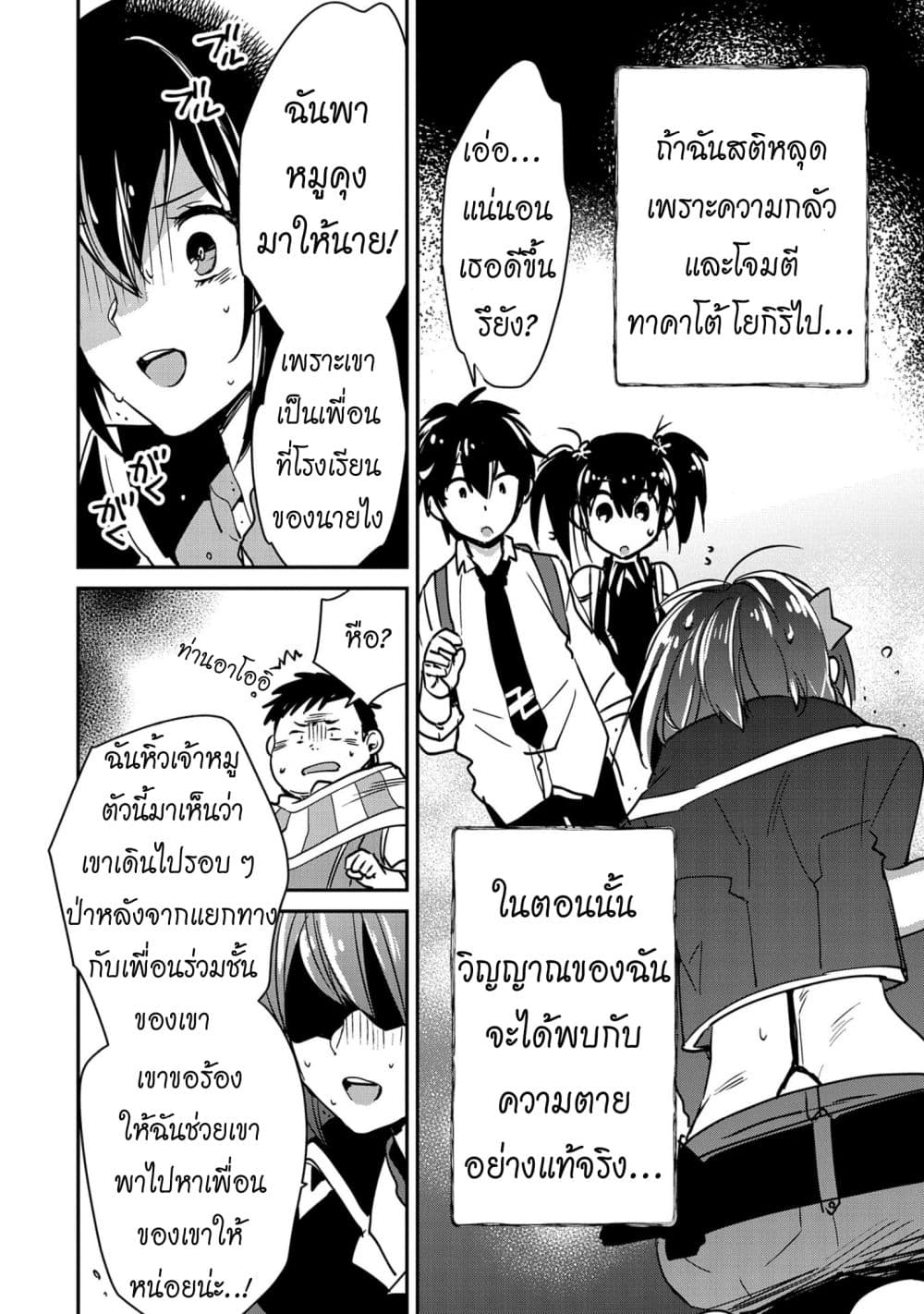 Sokushi Cheat ga Saikyou Sugite, Isekai no Yatsura ga Marude Aite ni Naranai n desu ga page 6