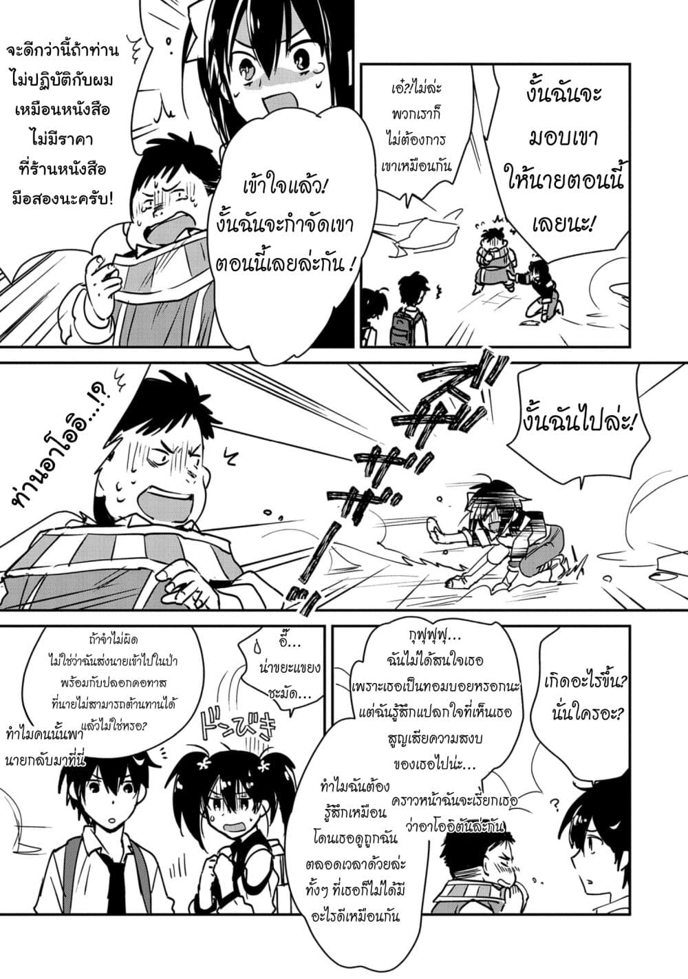 Sokushi Cheat ga Saikyou Sugite, Isekai no Yatsura ga Marude Aite ni Naranai n desu ga page 7