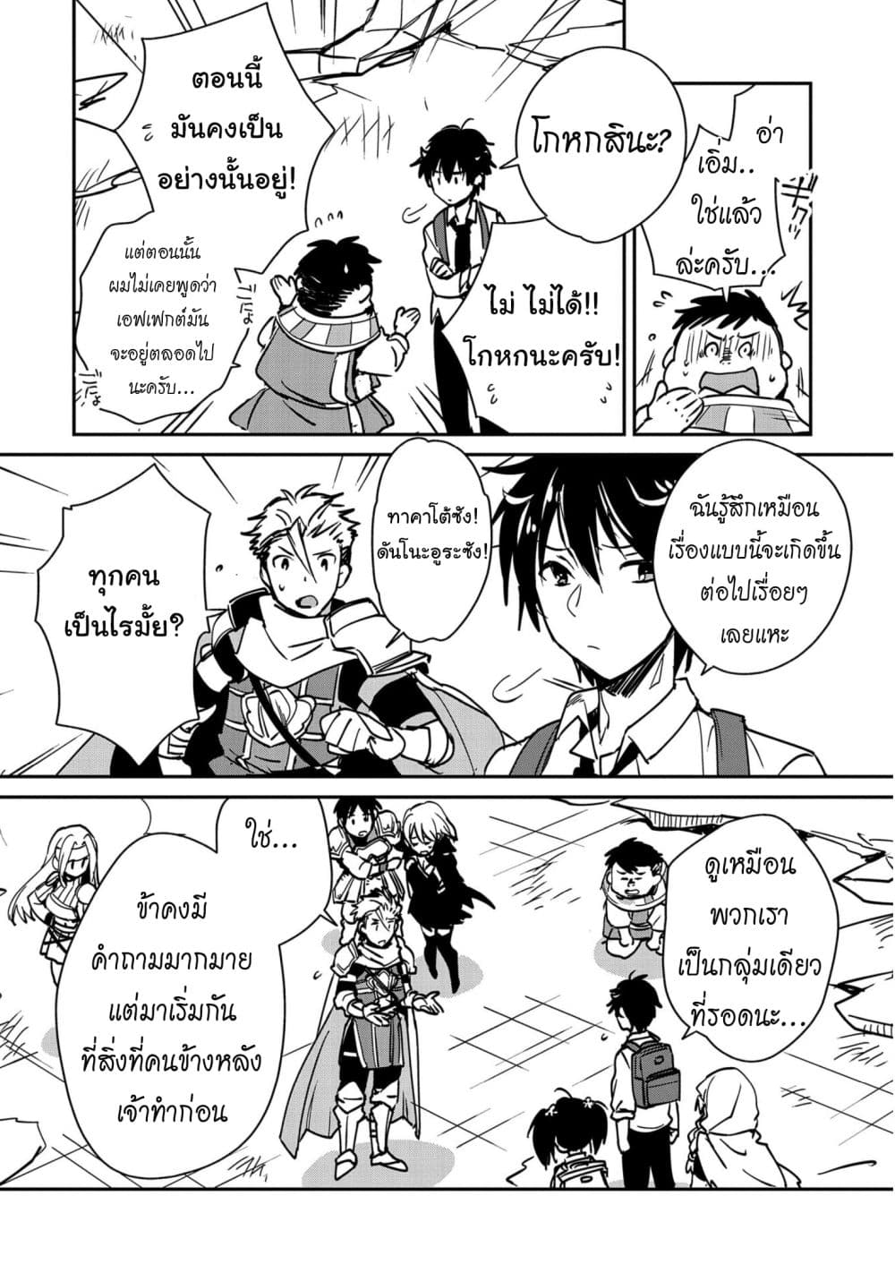 Sokushi Cheat ga Saikyou Sugite, Isekai no Yatsura ga Marude Aite ni Naranai n desu ga page 8