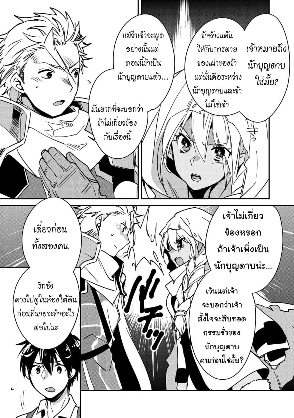 Sokushi Cheat ga Saikyou Sugite, Isekai no Yatsura ga Marude Aite ni Naranai n desu ga page 9