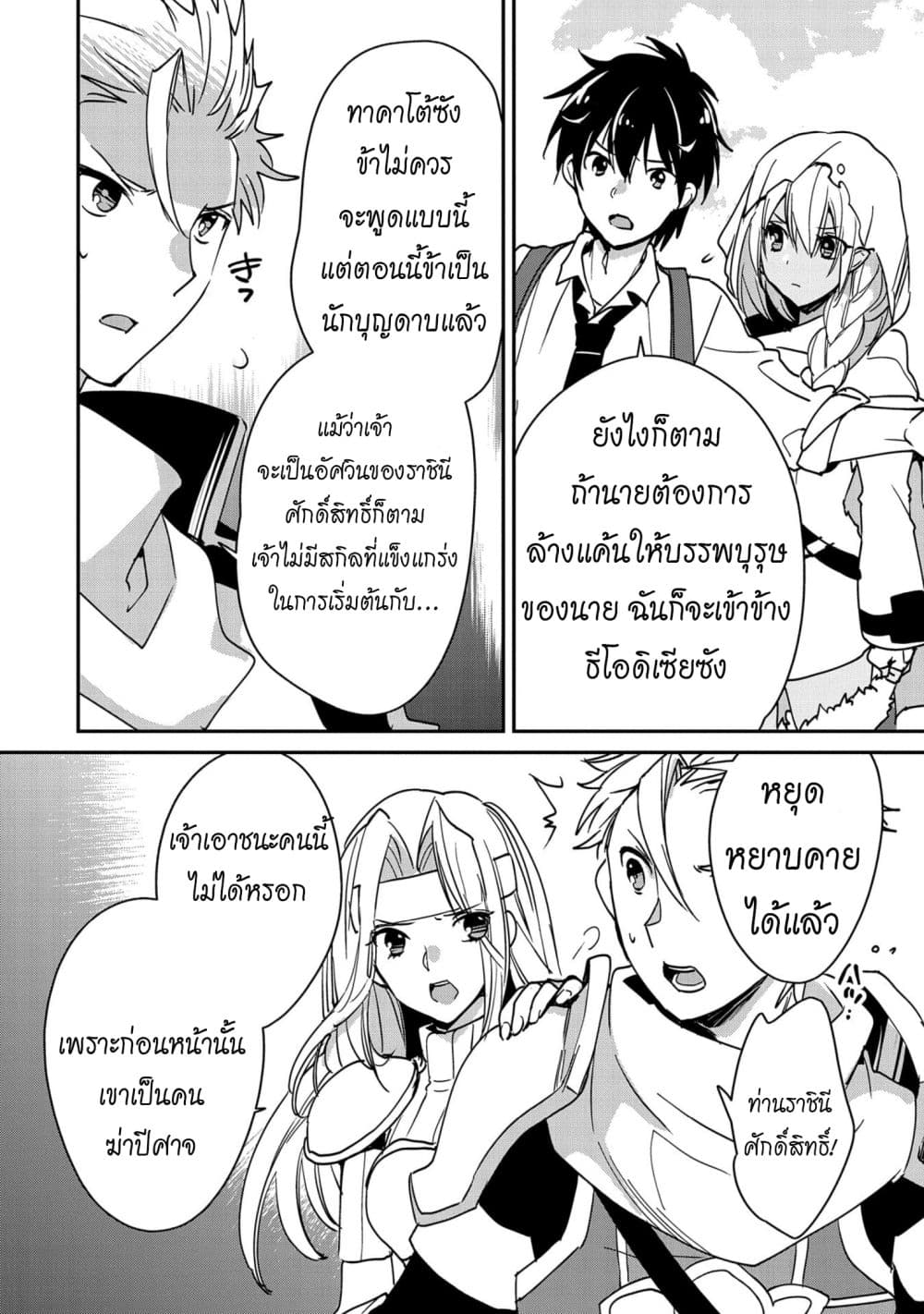 Sokushi Cheat ga Saikyou Sugite, Isekai no Yatsura ga Marude Aite ni Naranai n desu ga page 10