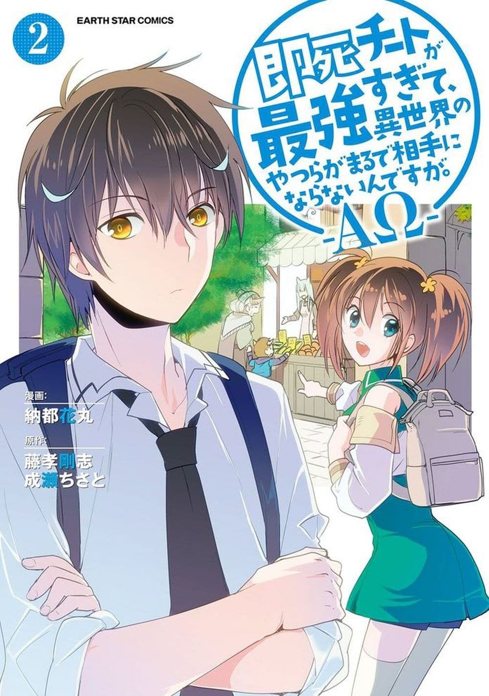 Sokushi Cheat ga Saikyou Sugite, Isekai no Yatsura ga Marude Aite ni Naranai n desu ga page 1