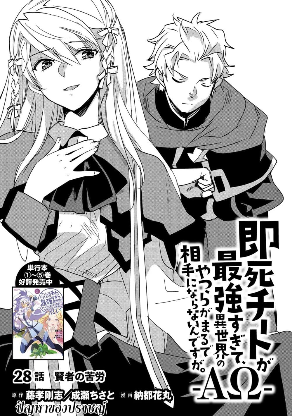 Sokushi Cheat ga Saikyou Sugite, Isekai no Yatsura ga Marude Aite ni Naranai n desu ga page 3