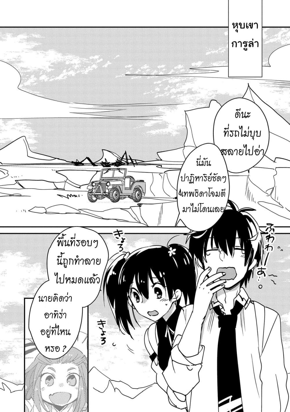 Sokushi Cheat ga Saikyou Sugite, Isekai no Yatsura ga Marude Aite ni Naranai n desu ga page 4