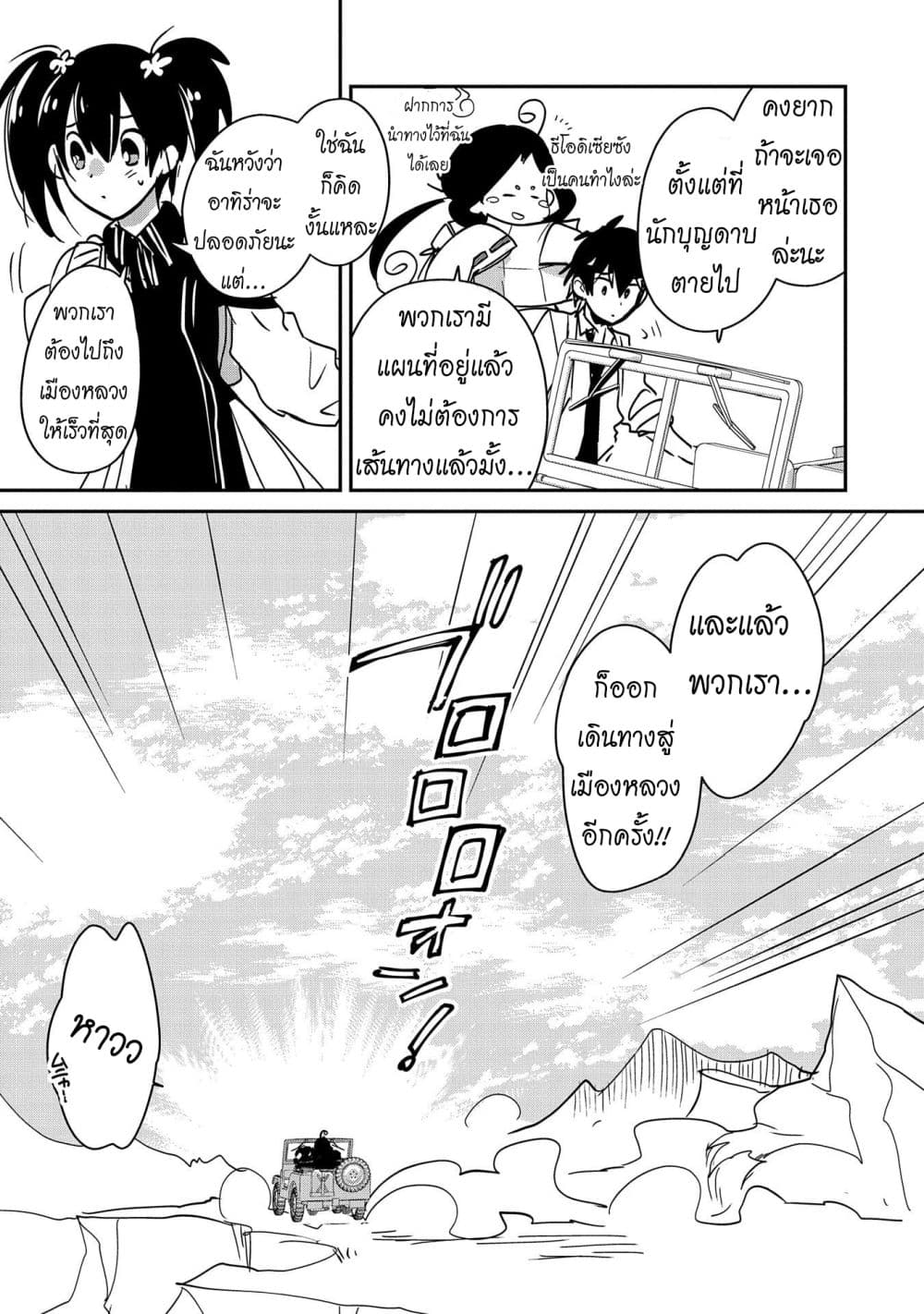 Sokushi Cheat ga Saikyou Sugite, Isekai no Yatsura ga Marude Aite ni Naranai n desu ga page 5