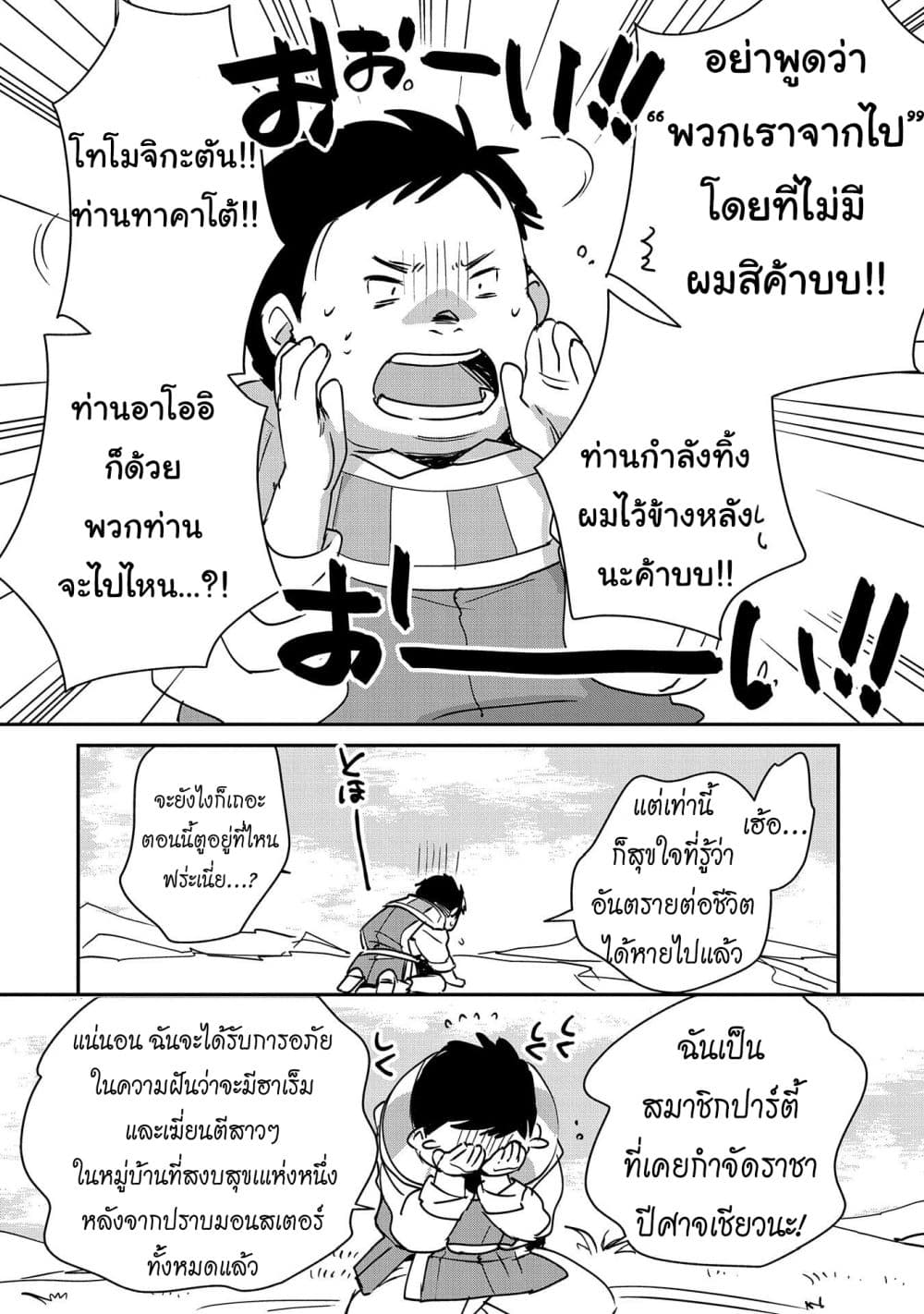 Sokushi Cheat ga Saikyou Sugite, Isekai no Yatsura ga Marude Aite ni Naranai n desu ga page 6