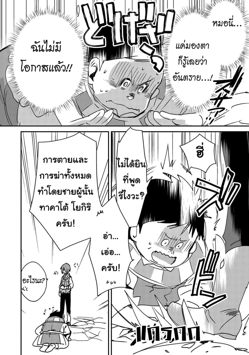 Sokushi Cheat ga Saikyou Sugite, Isekai no Yatsura ga Marude Aite ni Naranai n desu ga page 8