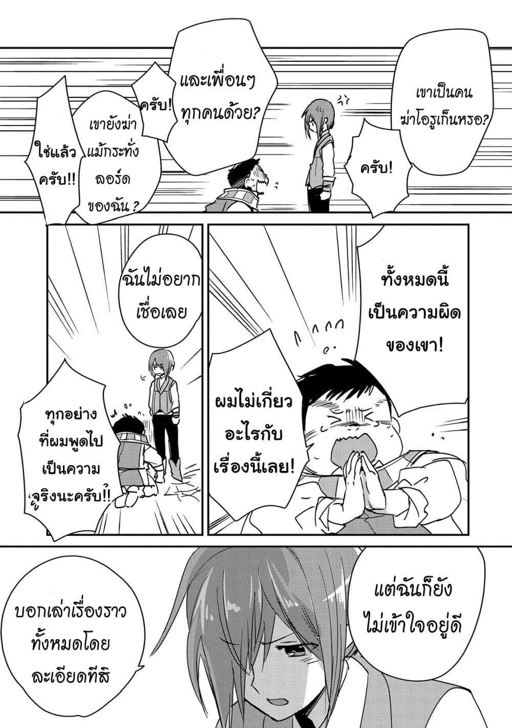 Sokushi Cheat ga Saikyou Sugite, Isekai no Yatsura ga Marude Aite ni Naranai n desu ga page 9