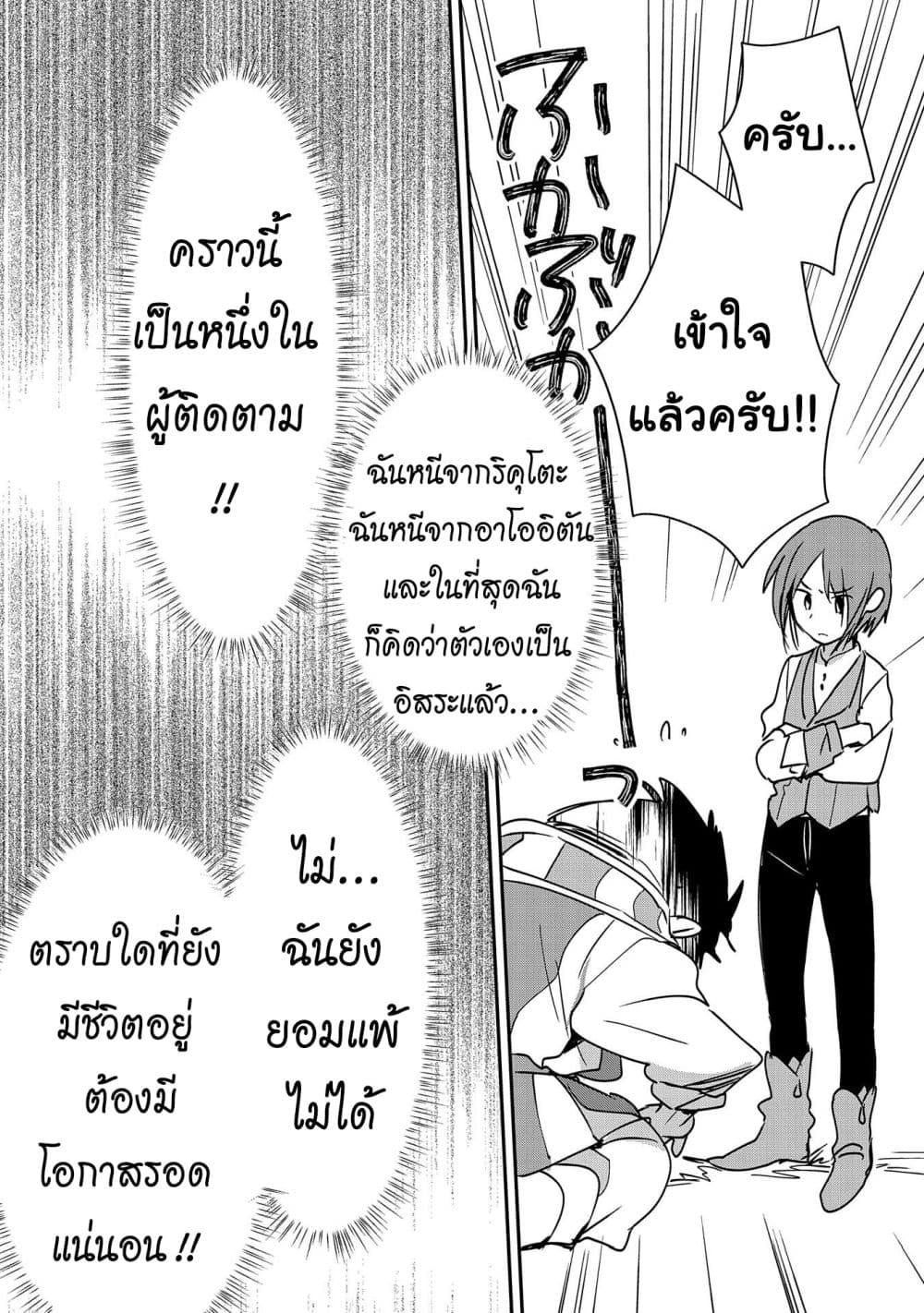 Sokushi Cheat ga Saikyou Sugite, Isekai no Yatsura ga Marude Aite ni Naranai n desu ga page 10