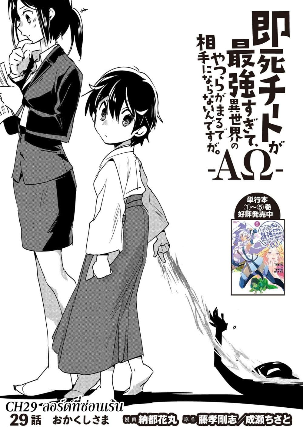 Sokushi Cheat ga Saikyou Sugite, Isekai no Yatsura ga Marude Aite ni Naranai n desu ga page 3