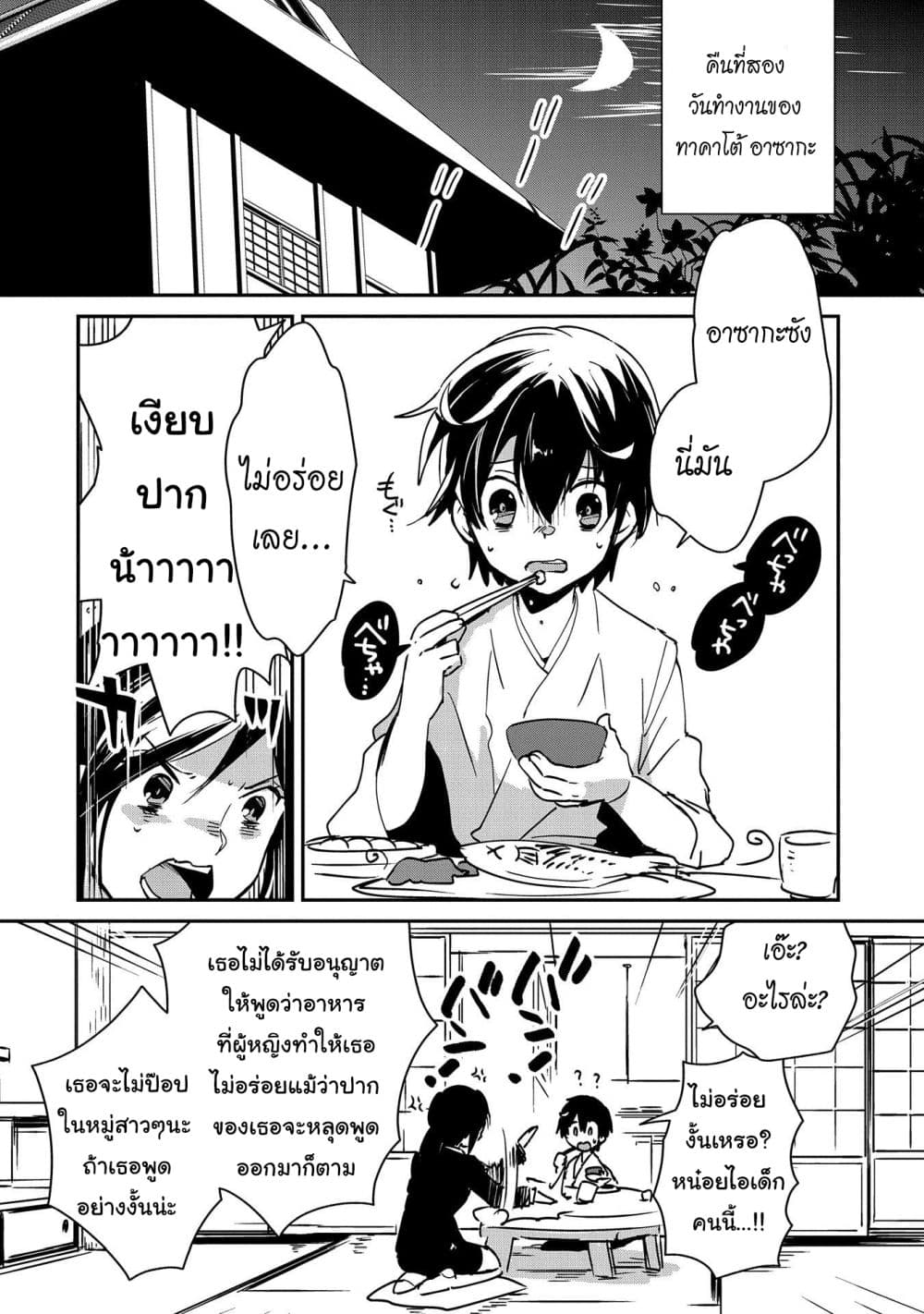 Sokushi Cheat ga Saikyou Sugite, Isekai no Yatsura ga Marude Aite ni Naranai n desu ga page 6