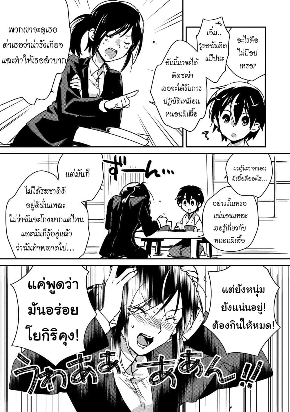 Sokushi Cheat ga Saikyou Sugite, Isekai no Yatsura ga Marude Aite ni Naranai n desu ga page 7