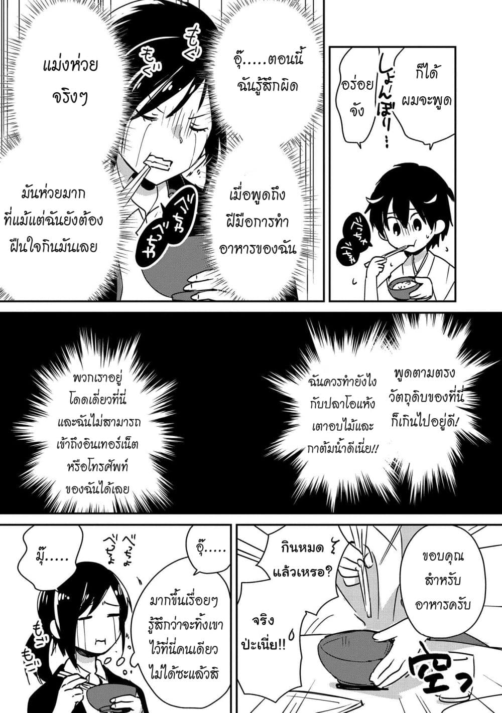 Sokushi Cheat ga Saikyou Sugite, Isekai no Yatsura ga Marude Aite ni Naranai n desu ga page 8