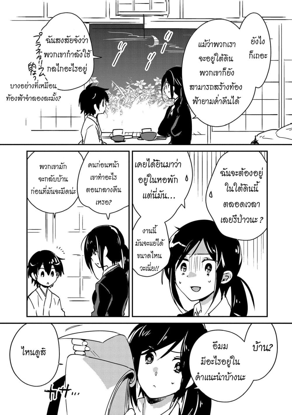 Sokushi Cheat ga Saikyou Sugite, Isekai no Yatsura ga Marude Aite ni Naranai n desu ga page 9