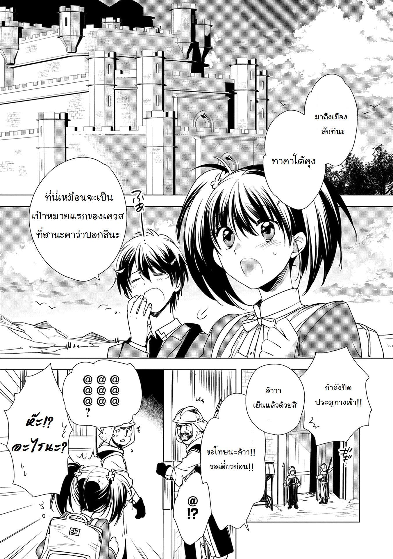 Sokushi Cheat ga Saikyou Sugite, Isekai no Yatsura ga Marude Aite ni Naranai n desu ga page 1