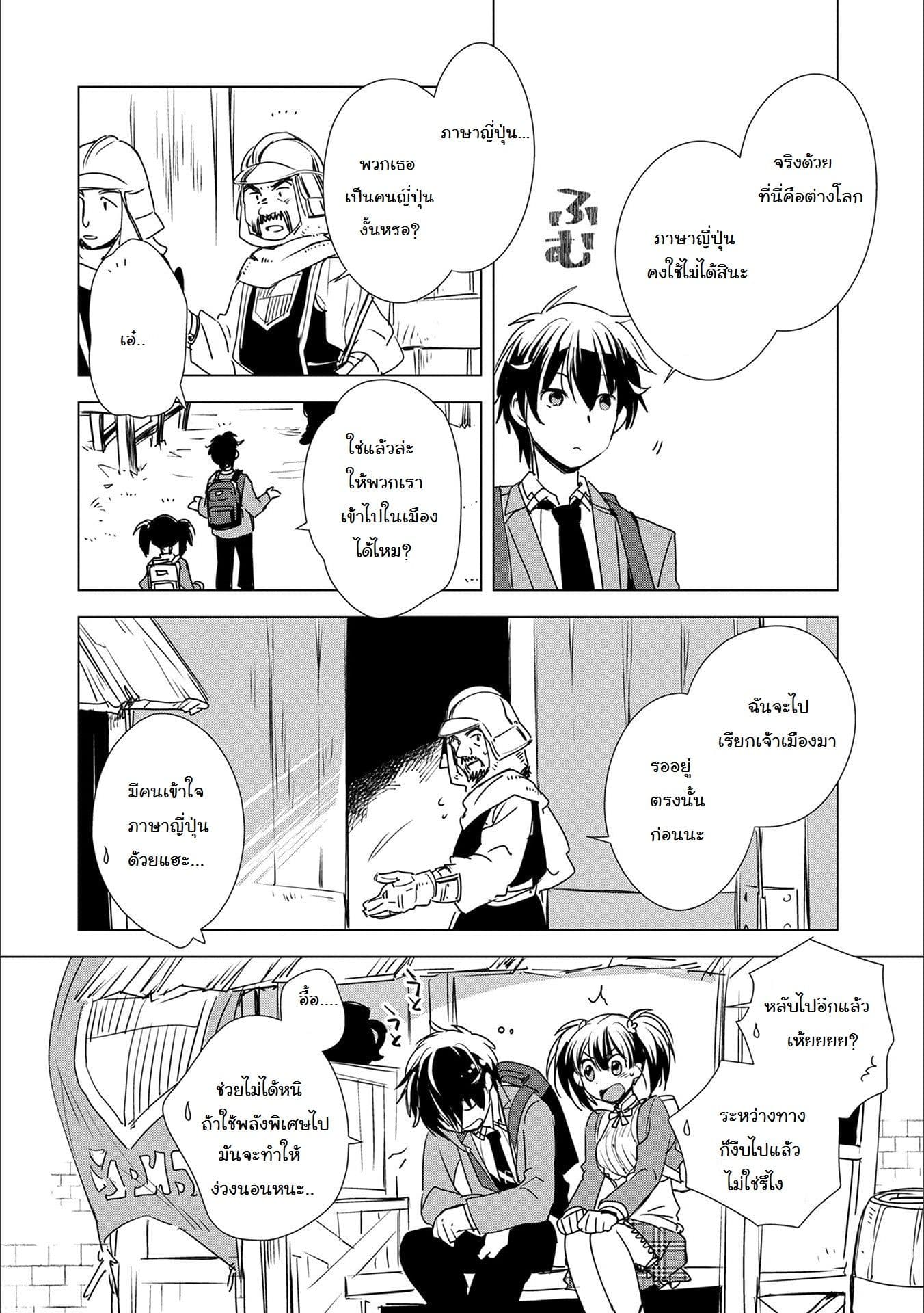 Sokushi Cheat ga Saikyou Sugite, Isekai no Yatsura ga Marude Aite ni Naranai n desu ga page 2