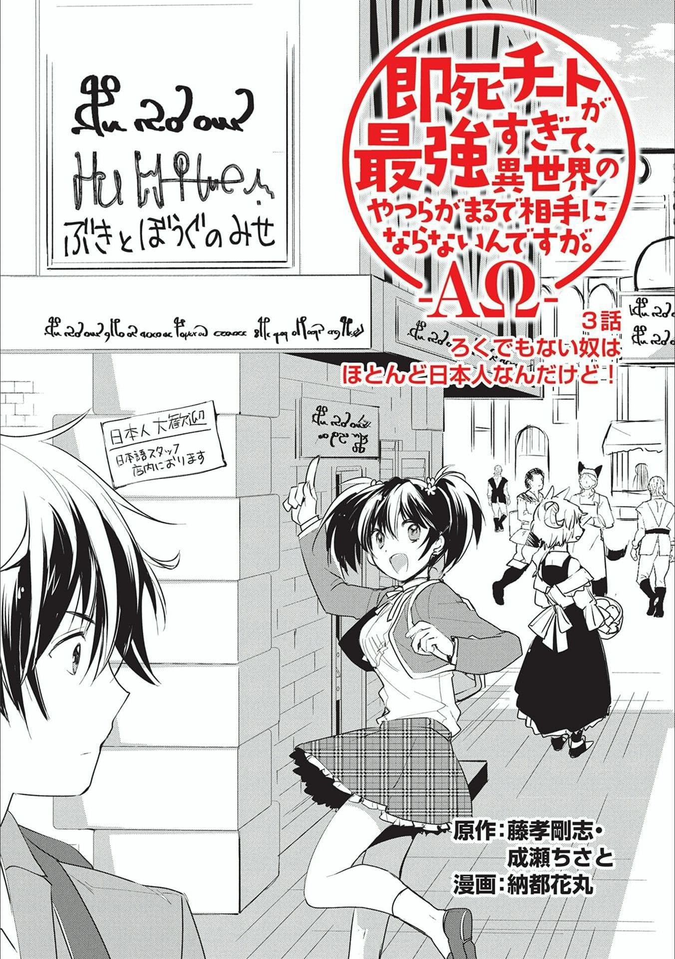 Sokushi Cheat ga Saikyou Sugite, Isekai no Yatsura ga Marude Aite ni Naranai n desu ga page 3