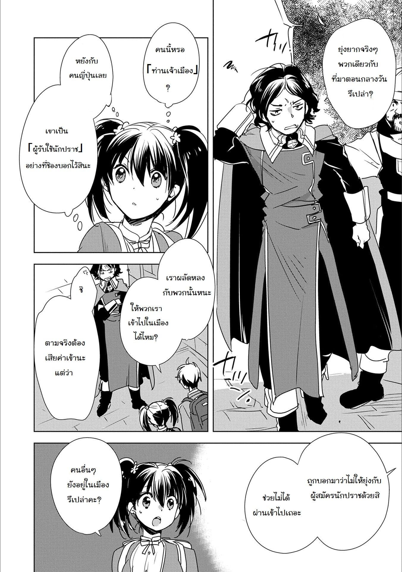 Sokushi Cheat ga Saikyou Sugite, Isekai no Yatsura ga Marude Aite ni Naranai n desu ga page 4