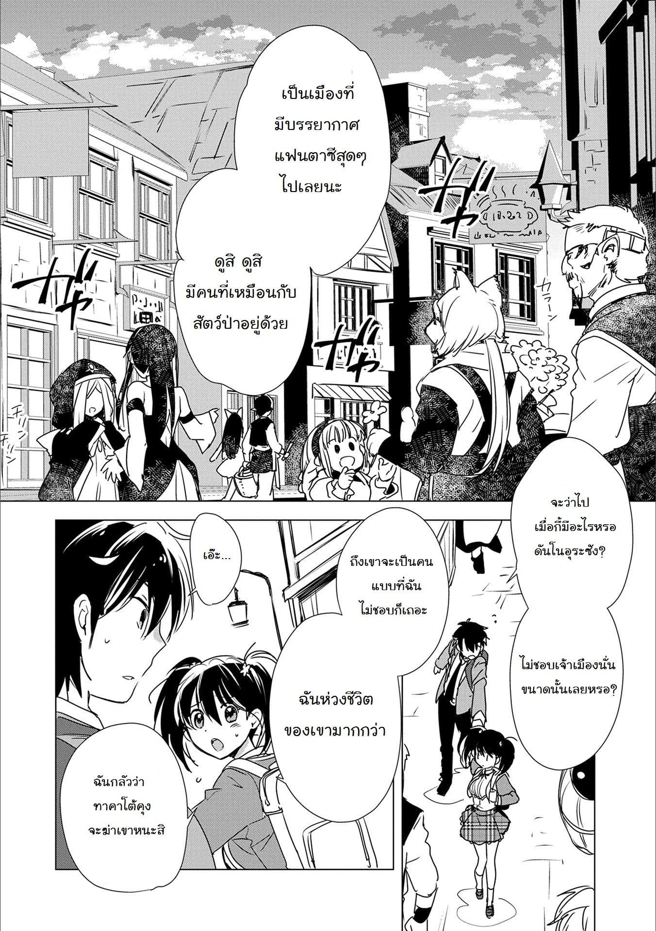 Sokushi Cheat ga Saikyou Sugite, Isekai no Yatsura ga Marude Aite ni Naranai n desu ga page 6