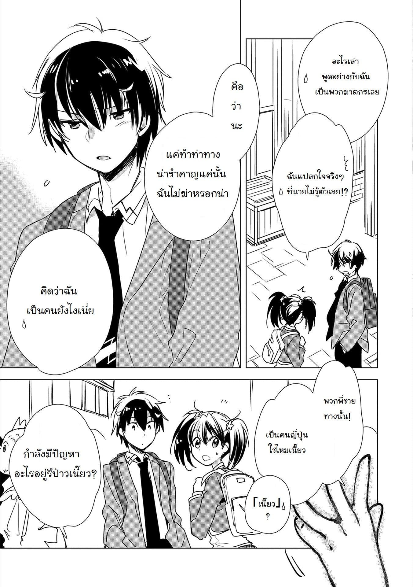Sokushi Cheat ga Saikyou Sugite, Isekai no Yatsura ga Marude Aite ni Naranai n desu ga page 7