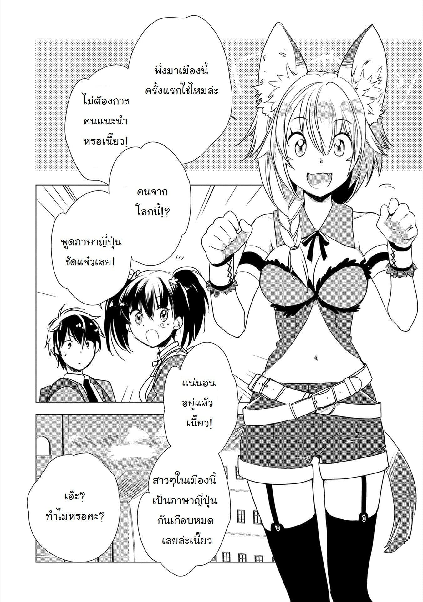 Sokushi Cheat ga Saikyou Sugite, Isekai no Yatsura ga Marude Aite ni Naranai n desu ga page 8