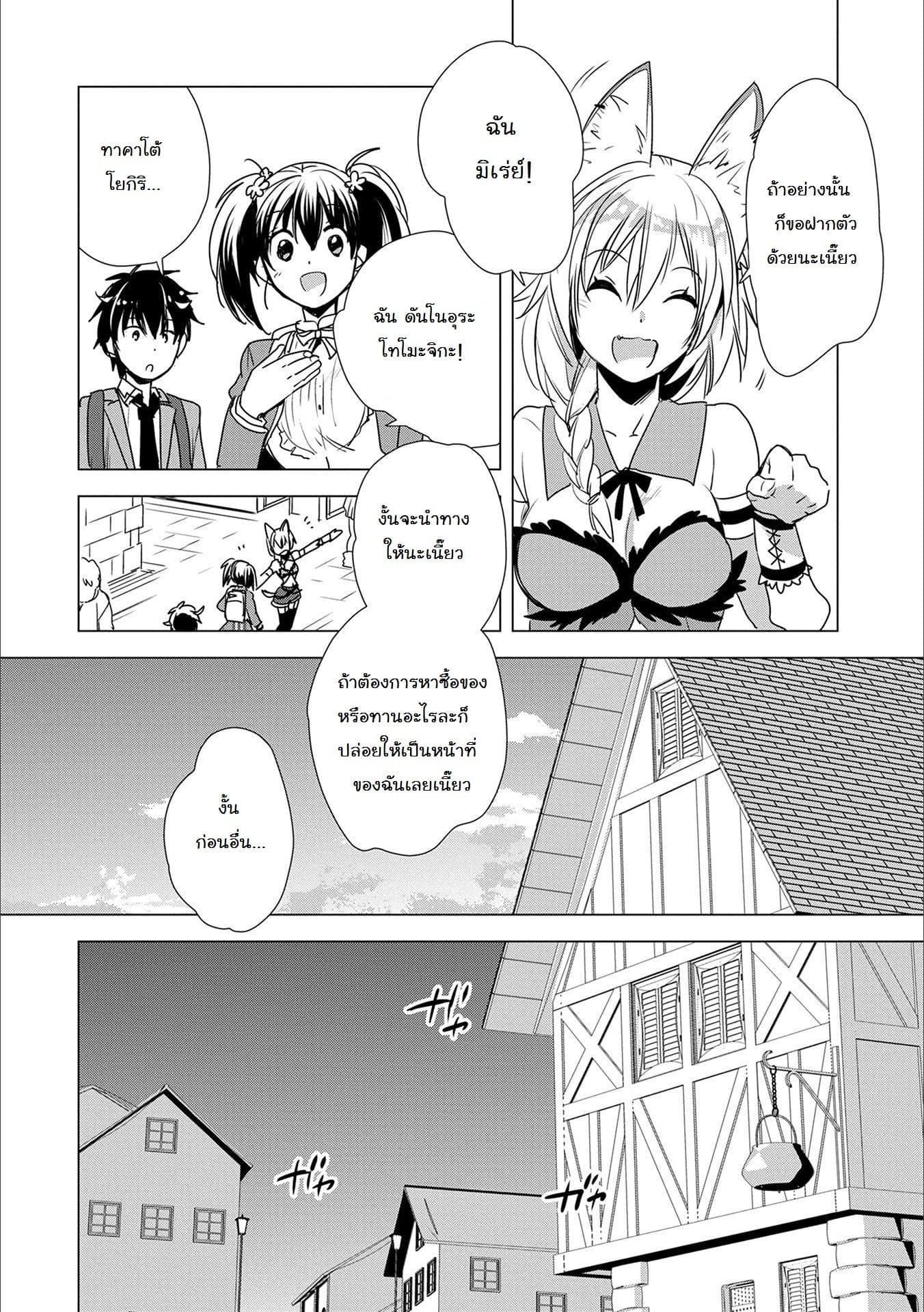 Sokushi Cheat ga Saikyou Sugite, Isekai no Yatsura ga Marude Aite ni Naranai n desu ga page 10