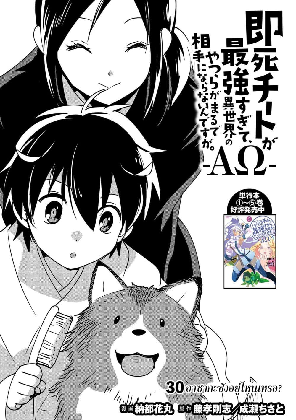 Sokushi Cheat ga Saikyou Sugite, Isekai no Yatsura ga Marude Aite ni Naranai n desu ga page 2