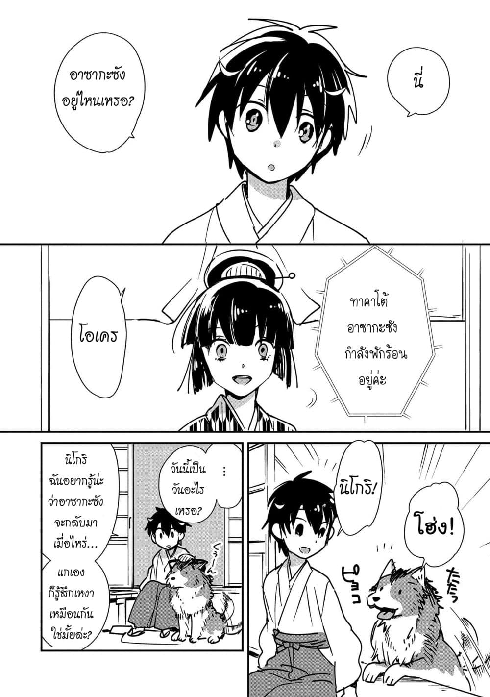 Sokushi Cheat ga Saikyou Sugite, Isekai no Yatsura ga Marude Aite ni Naranai n desu ga page 8