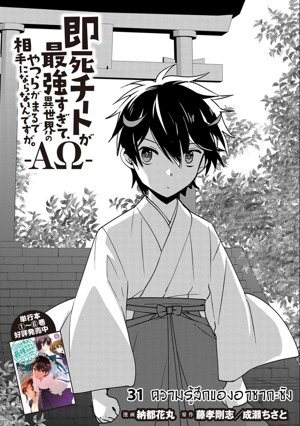 Sokushi Cheat ga Saikyou Sugite, Isekai no Yatsura ga Marude Aite ni Naranai n desu ga page 1