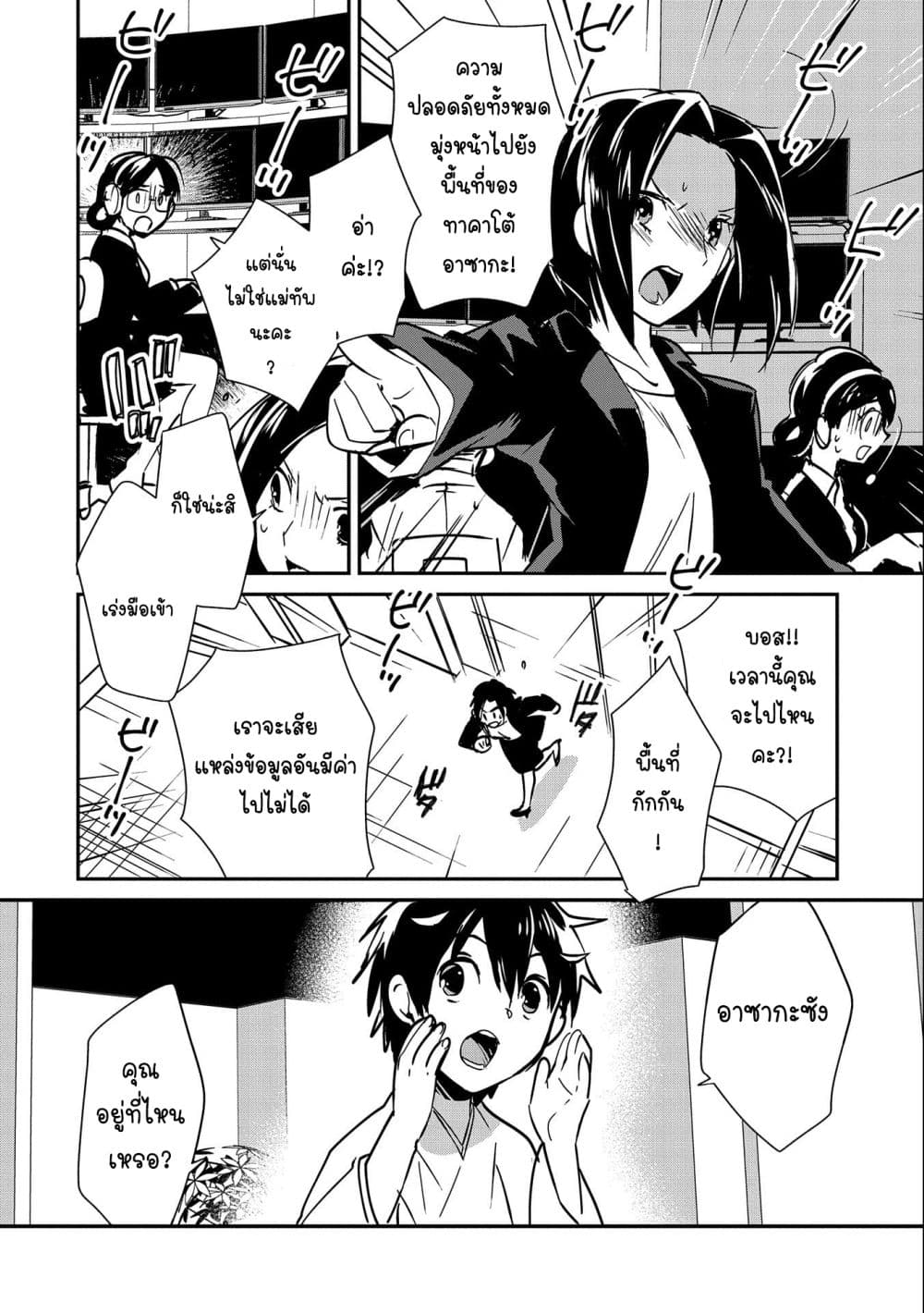 Sokushi Cheat ga Saikyou Sugite, Isekai no Yatsura ga Marude Aite ni Naranai n desu ga page 2