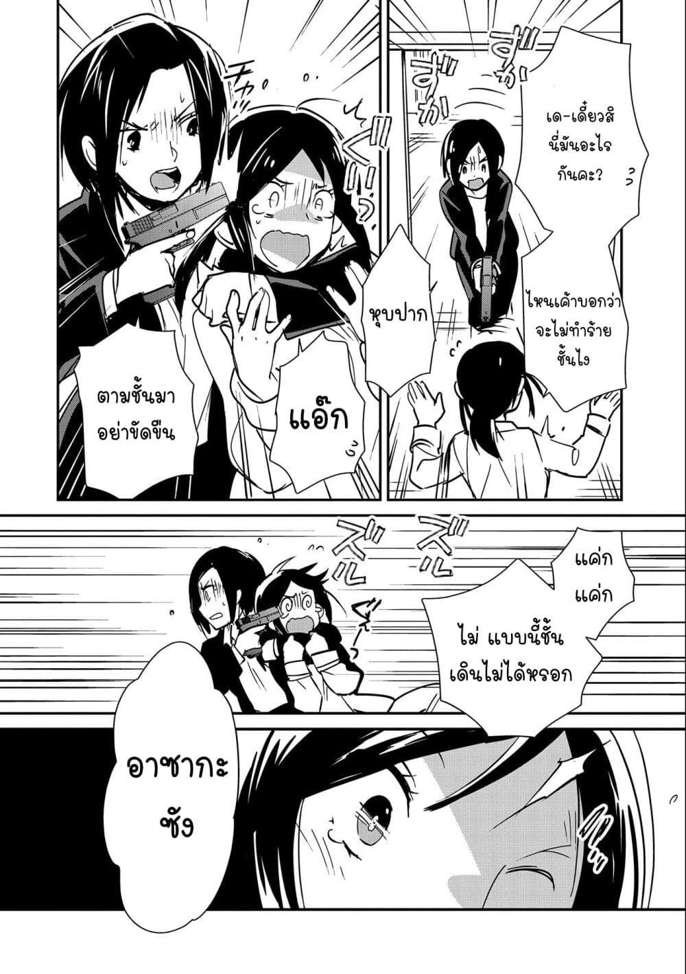 Sokushi Cheat ga Saikyou Sugite, Isekai no Yatsura ga Marude Aite ni Naranai n desu ga page 4