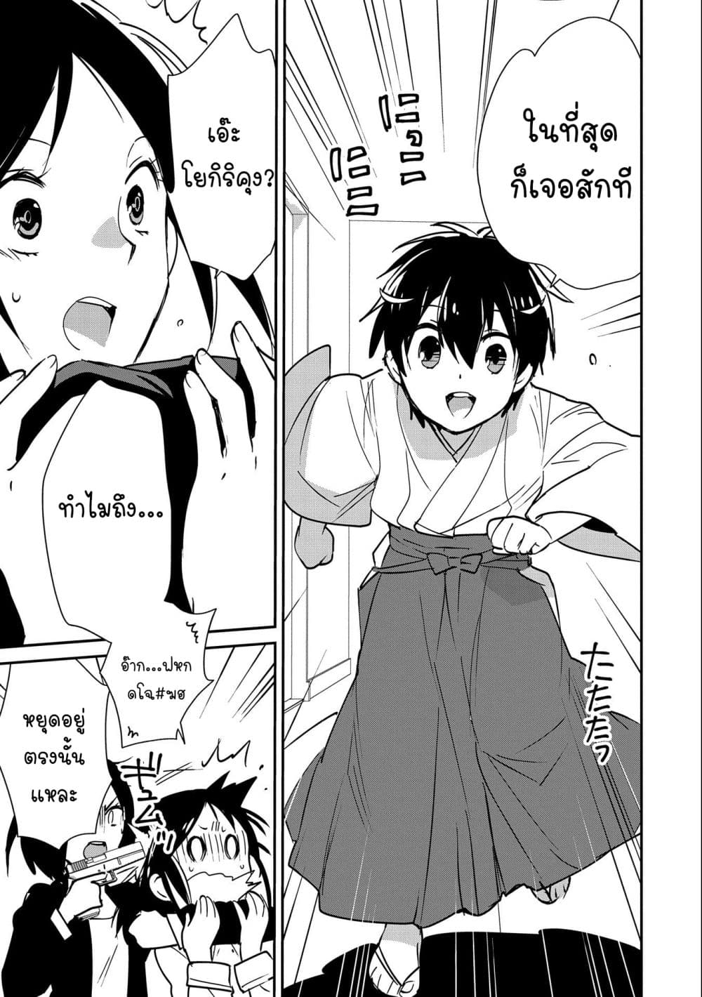 Sokushi Cheat ga Saikyou Sugite, Isekai no Yatsura ga Marude Aite ni Naranai n desu ga page 5