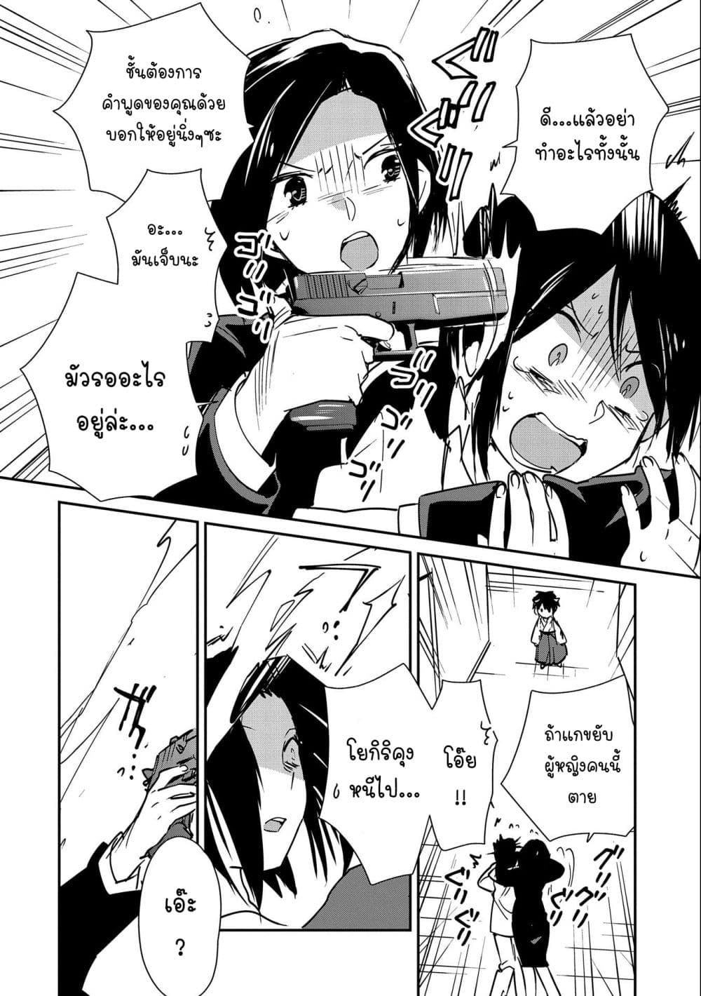 Sokushi Cheat ga Saikyou Sugite, Isekai no Yatsura ga Marude Aite ni Naranai n desu ga page 6