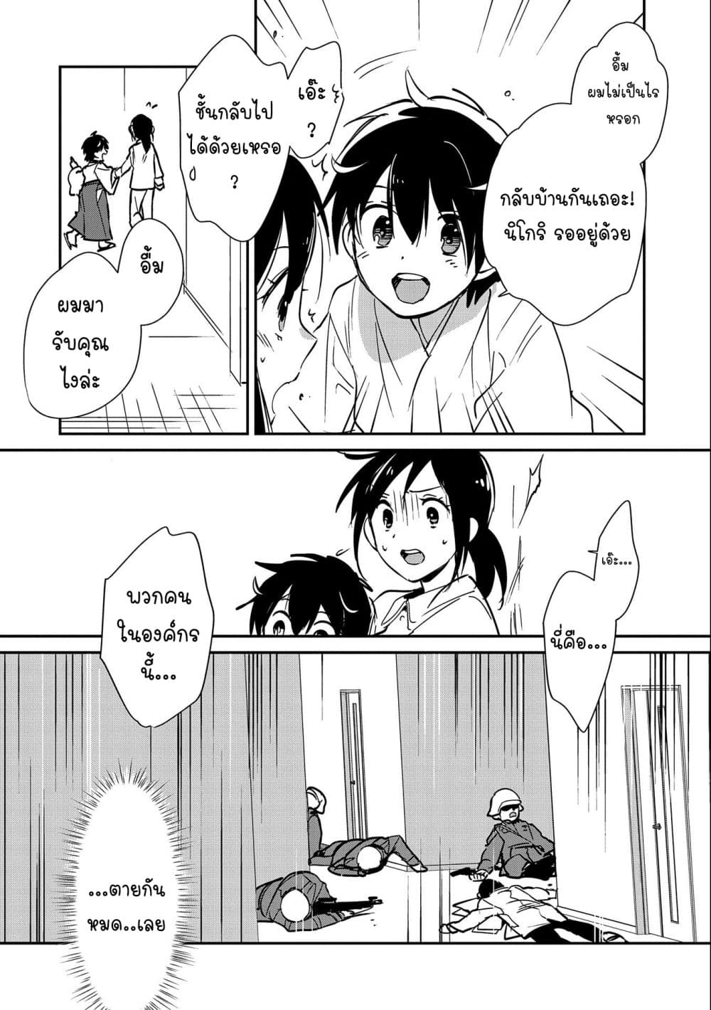 Sokushi Cheat ga Saikyou Sugite, Isekai no Yatsura ga Marude Aite ni Naranai n desu ga page 8