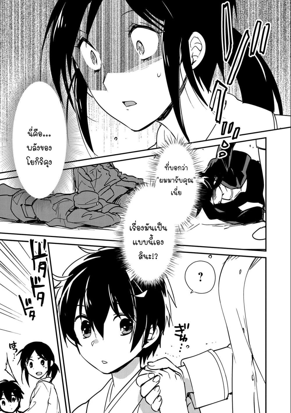 Sokushi Cheat ga Saikyou Sugite, Isekai no Yatsura ga Marude Aite ni Naranai n desu ga page 9
