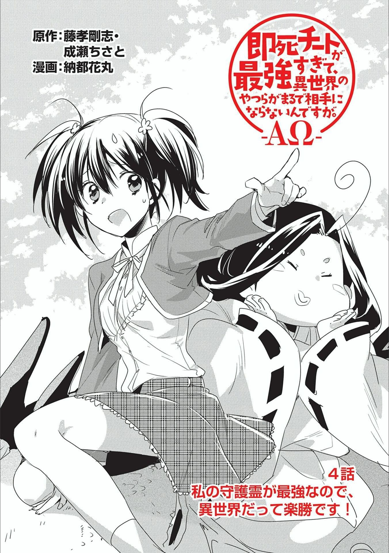 Sokushi Cheat ga Saikyou Sugite, Isekai no Yatsura ga Marude Aite ni Naranai n desu ga page 1