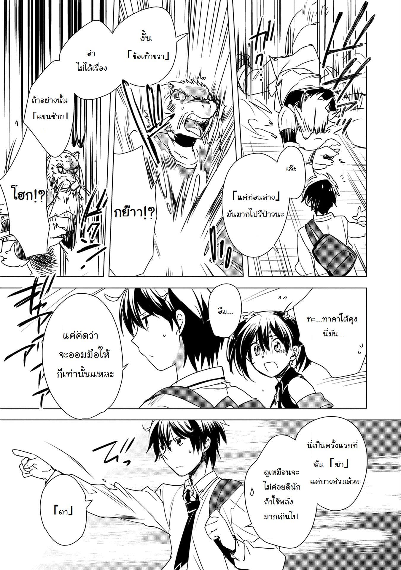 Sokushi Cheat ga Saikyou Sugite, Isekai no Yatsura ga Marude Aite ni Naranai n desu ga page 3