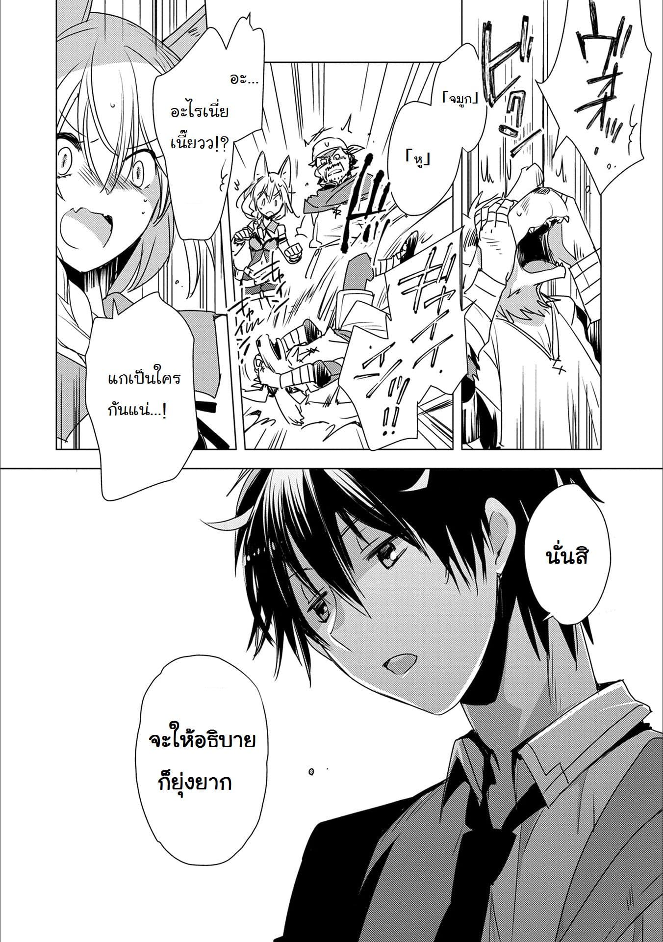 Sokushi Cheat ga Saikyou Sugite, Isekai no Yatsura ga Marude Aite ni Naranai n desu ga page 4