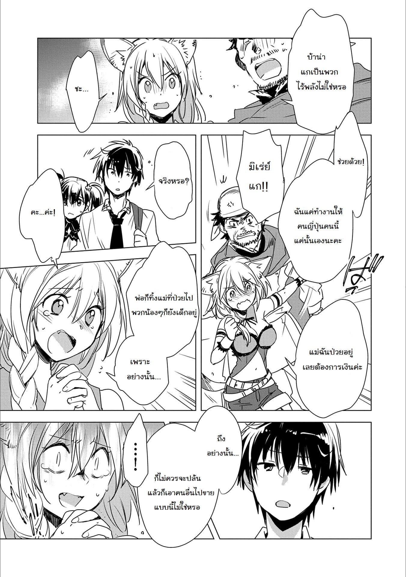 Sokushi Cheat ga Saikyou Sugite, Isekai no Yatsura ga Marude Aite ni Naranai n desu ga page 5