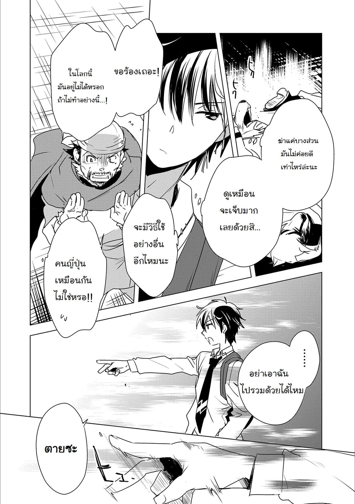 Sokushi Cheat ga Saikyou Sugite, Isekai no Yatsura ga Marude Aite ni Naranai n desu ga page 6