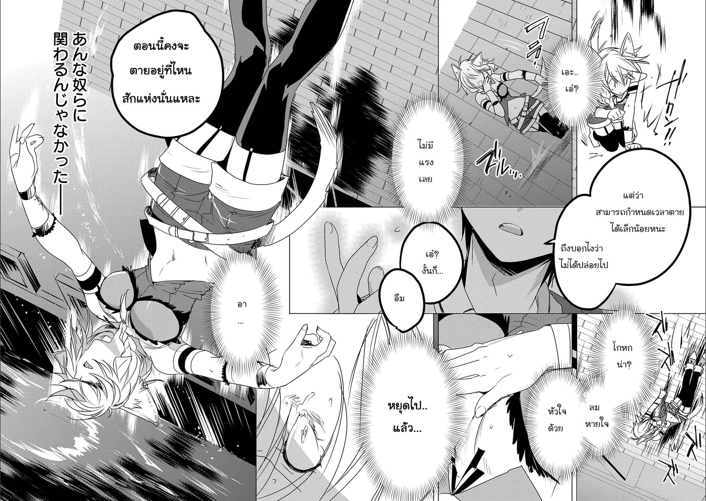 Sokushi Cheat ga Saikyou Sugite, Isekai no Yatsura ga Marude Aite ni Naranai n desu ga page 10